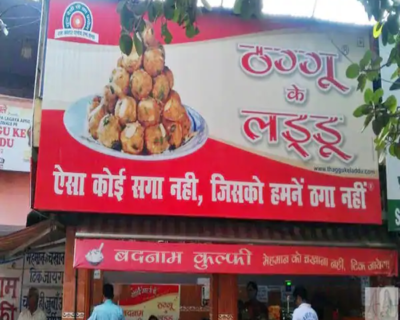 Thaggu-Ke-Laddu-Shop