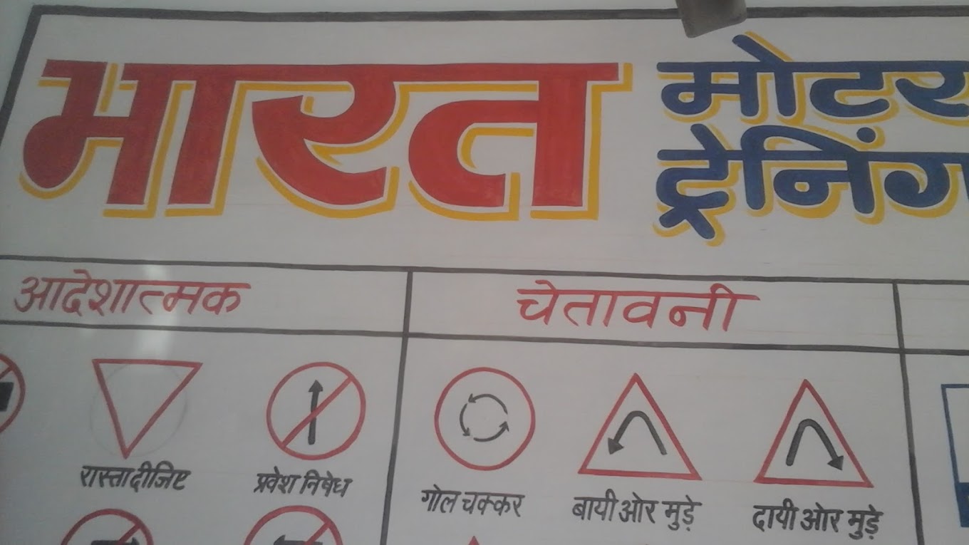 Bharat Motors Driving Institute Kanpur